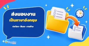 ภาพประกอบแฟ้มงานและลูกศรส่งต่อ สำหรับการส่งมอบงานเป็นภาษาอังกฤษ