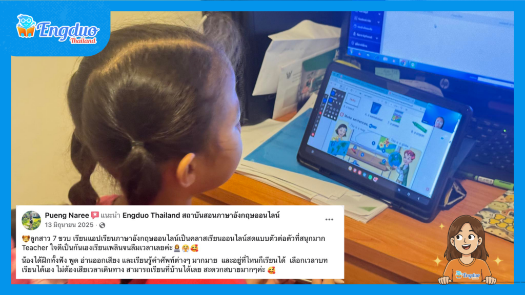 คอร์สภาษาอังกฤษสำหรับเด็ก