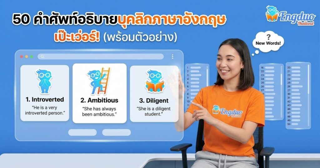 คำศัพท์ภาษาอังกฤษเกี่ยวกับ character